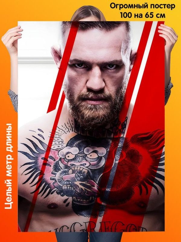 МАКГРЕГОР Коннор