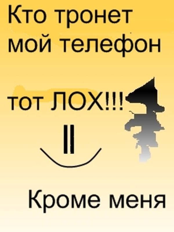 Обои на телефон не бери мой телефон