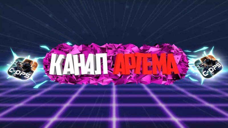 Баннер для игрового канала