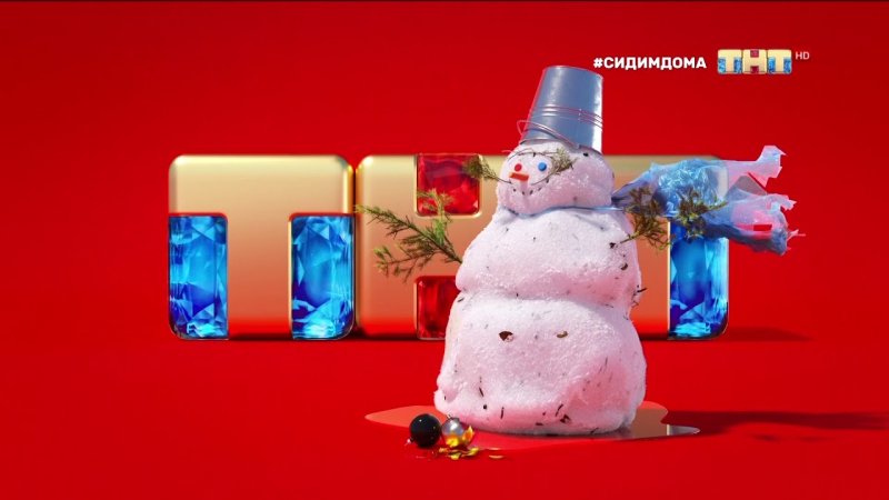 ТНТ новогодний