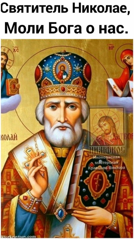 Николай угодник Чудотворец икона