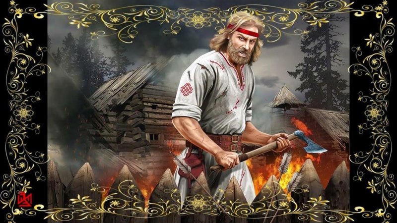 Древняя Русь Русичи славяне