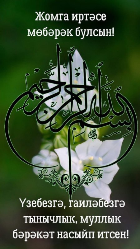 Мусульманские цветы