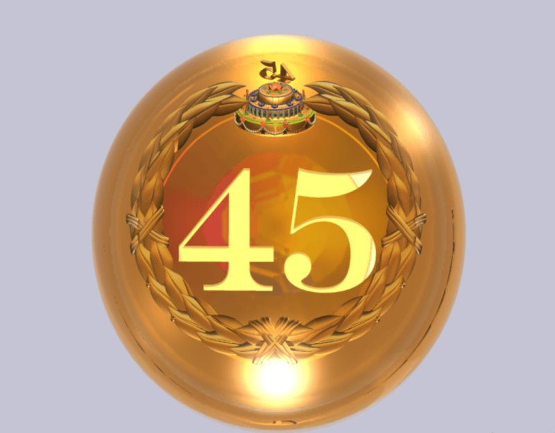 Медаль 45 лет