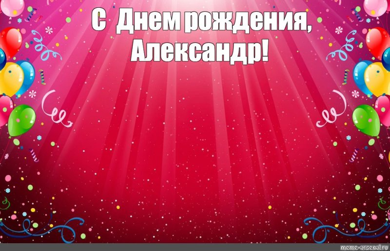 Фон для поздравления с днем рождения