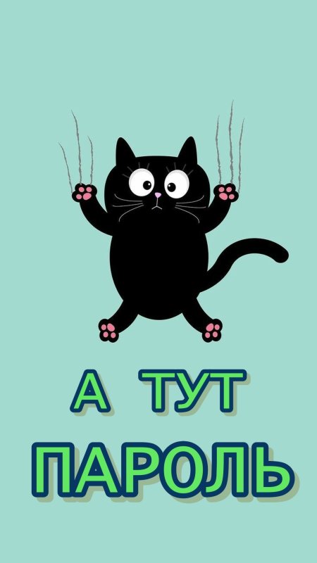 Обои на телефон ха ха ха тут пароль