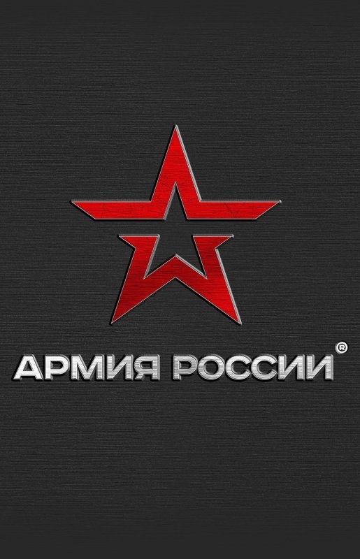 Символ армии России