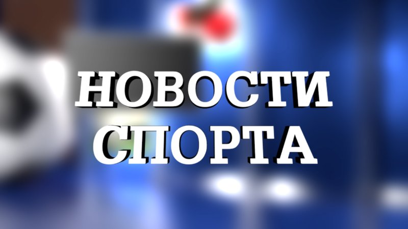 Новости спорта логотип