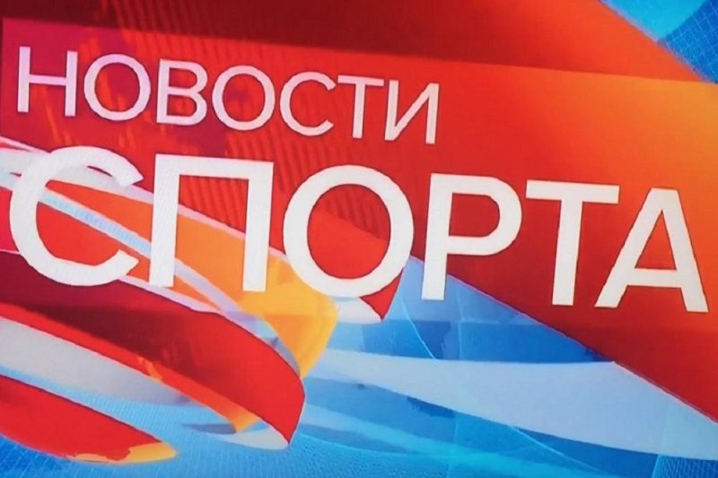 Новости спорта надпись