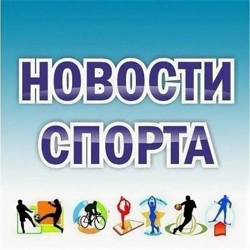 Новости спорта надпись