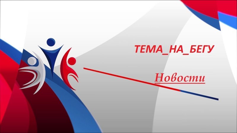 Спортивные новости заставка