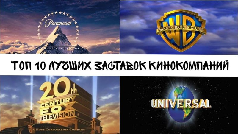 Голливудские кинокомпании