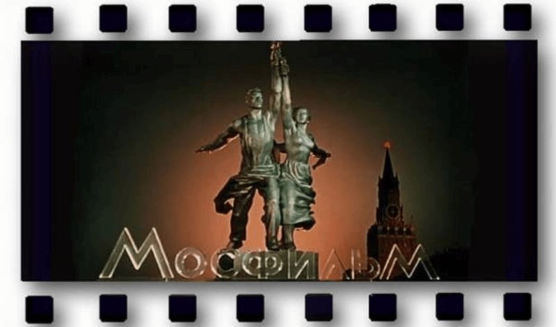 Киностудия Мосфильм заставка
