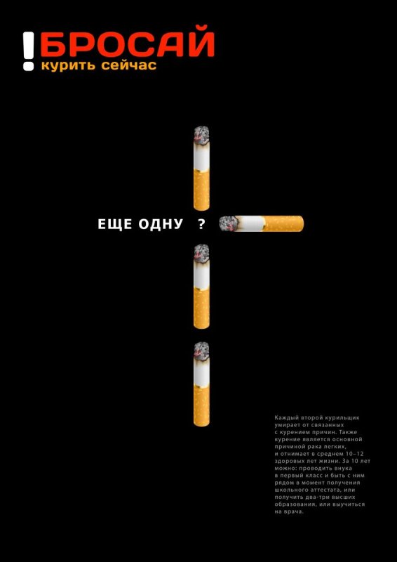 Социальные плакаты против курения