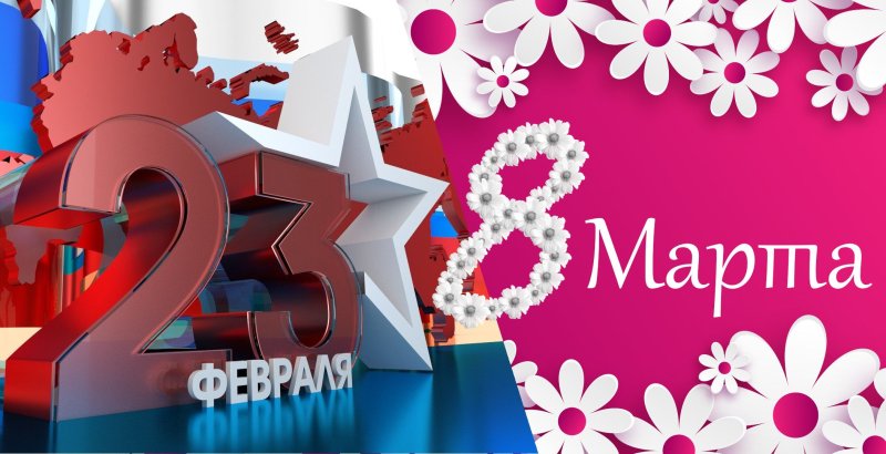 Подарки на 23 февраля и 8 марта