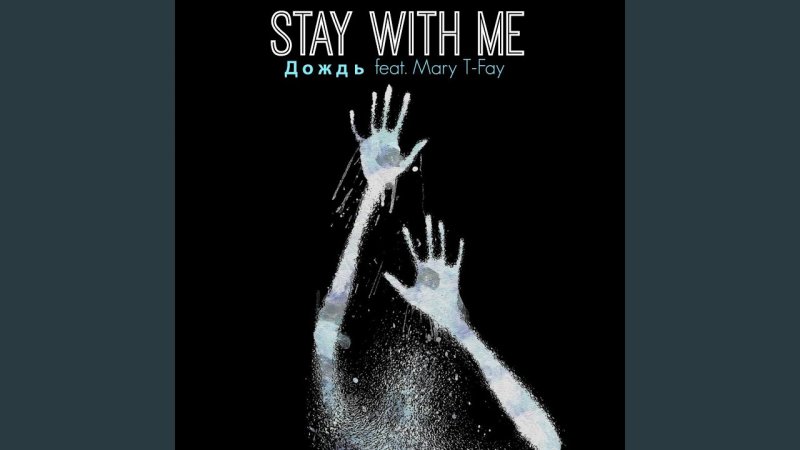 Рука из Темноты