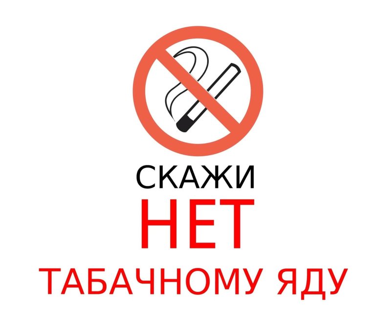 Лозунги против курения