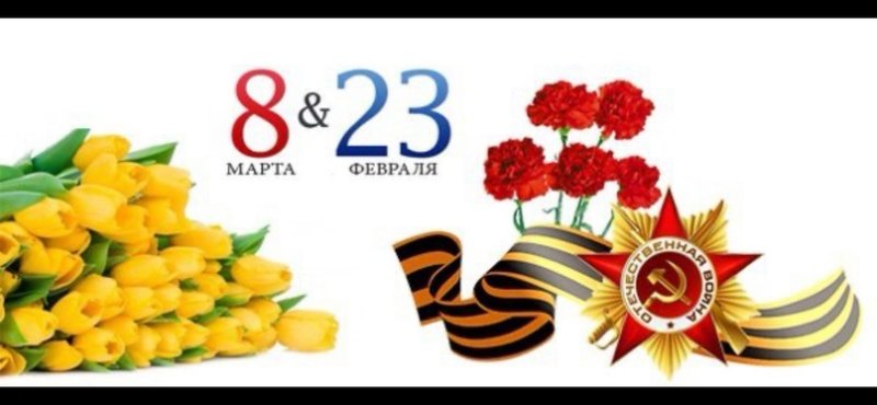 Открытки 23 февраля и 8 марта