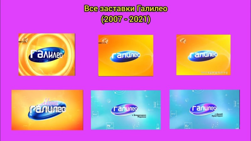 Галилео СТС