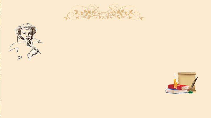 Рамка для презентации по литературе