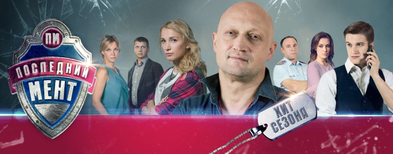 Последний мент