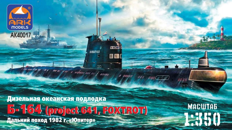 Подводная лодка Буки 641