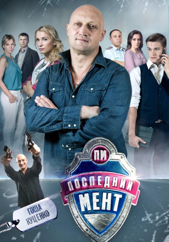 Последний мент сериал 1 сезон
