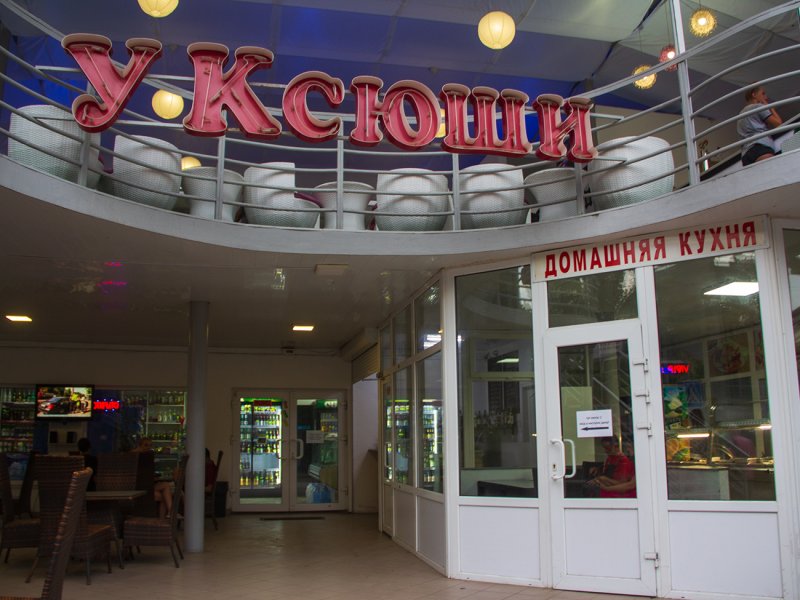 Кафе Ксюша