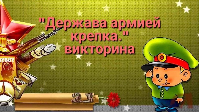 Фон для презентации 23 февраля