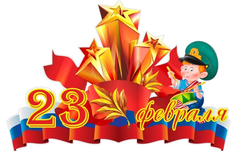 Плакат на 23 февраля