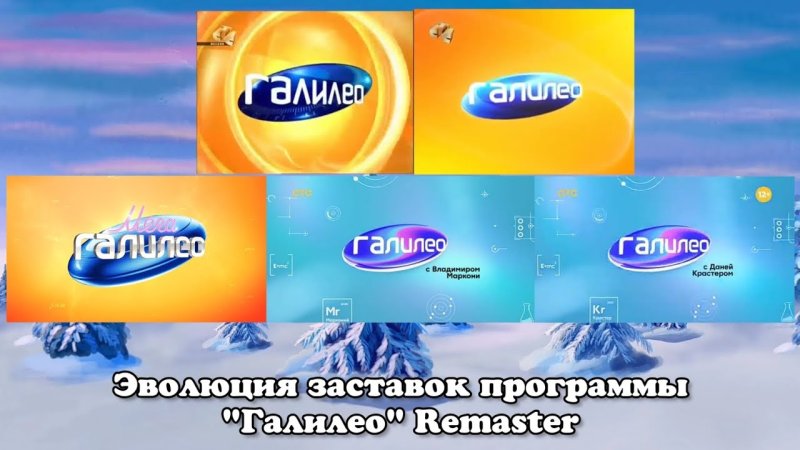 Заставка программы Галилео