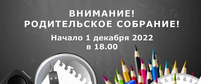 Школьная заставка для презентации