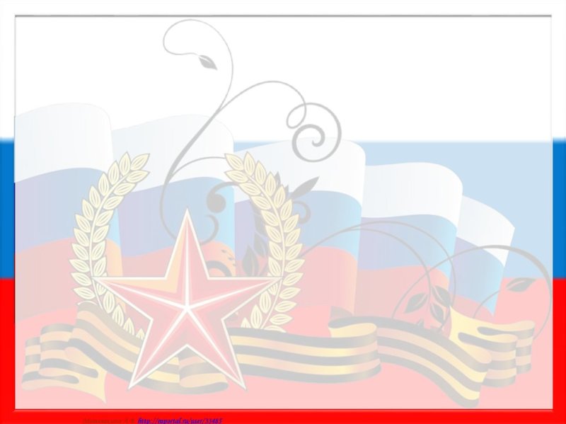 23 Февраля фон