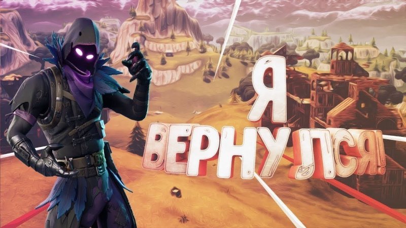 Fortnite превью для стрима