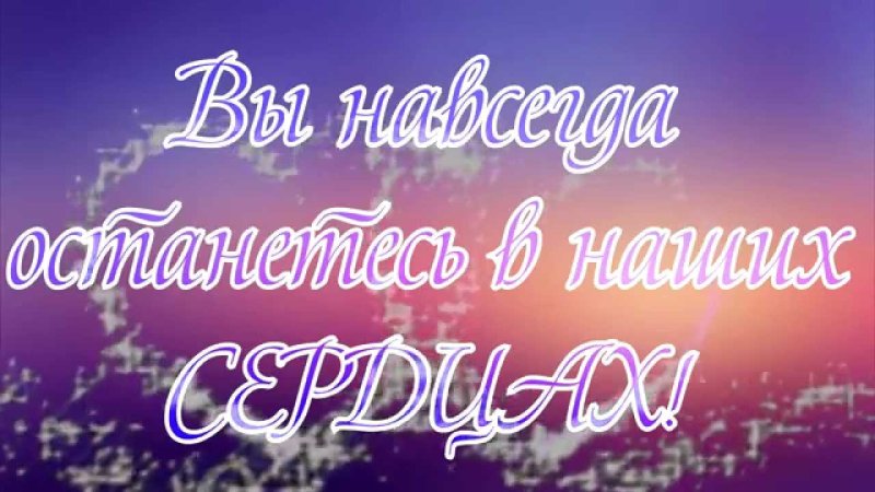 Дорогие наши выпускники