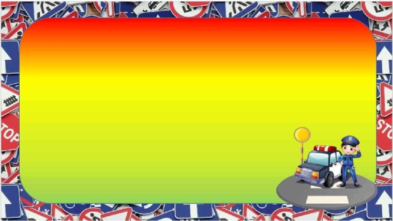 Рамки по ПДД для детей