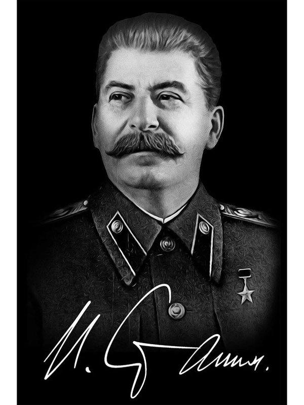 Сталин Иосиф Виссарионович