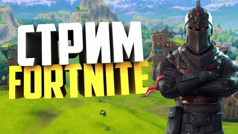 Превью для стрима по ФОРТНАЙТУ