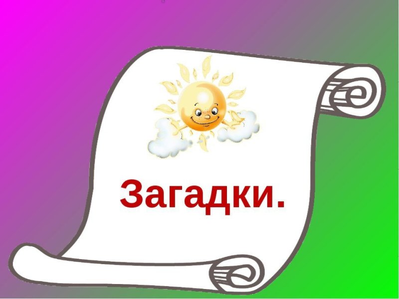 Надпись загадки