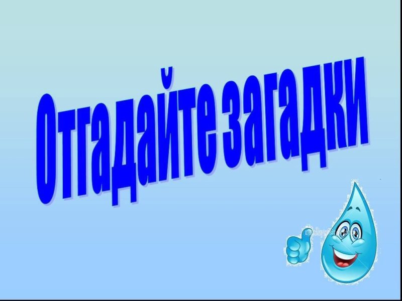 Надпись загадки