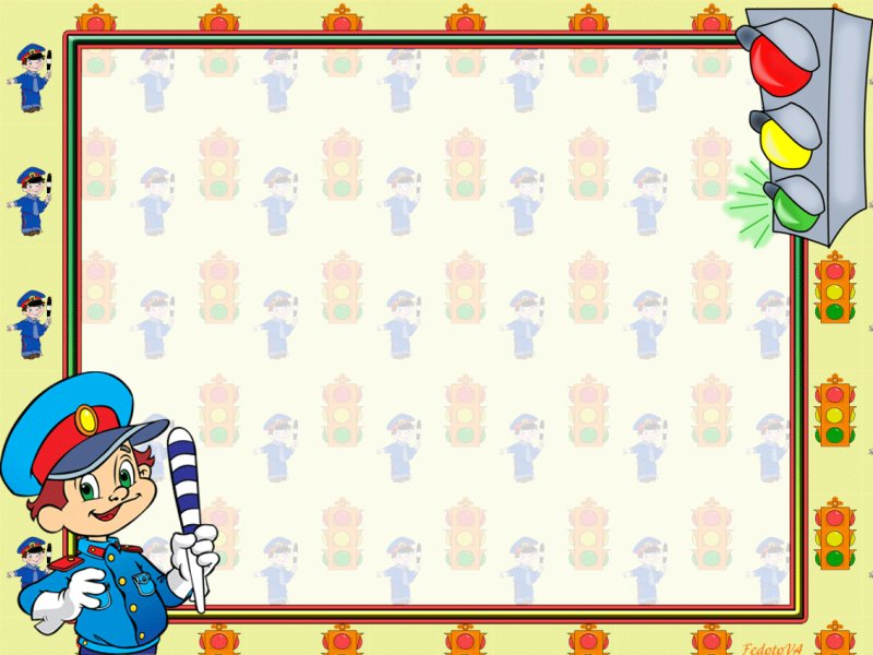 Рамка по ПДД