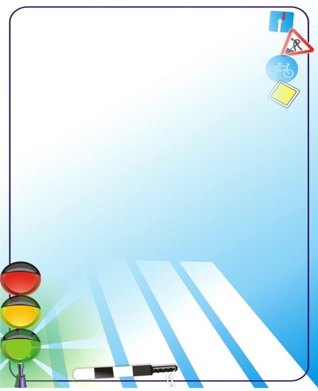 Фон ПДД для детей