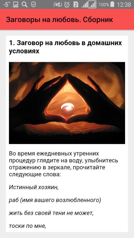 Заговор на любовь