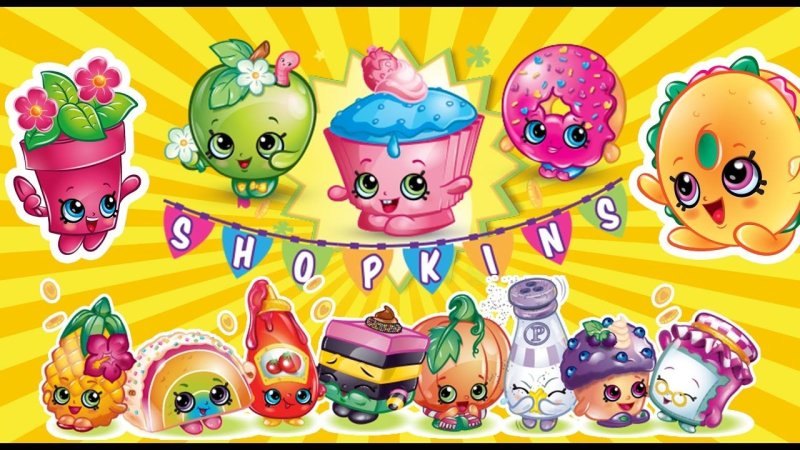 Шопкинс мультяшные