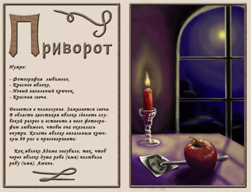 Приворот на парня