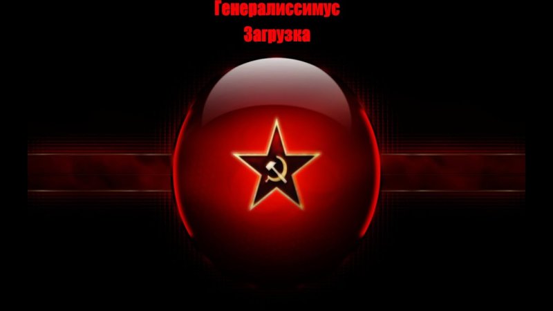 Красный фон со звездами