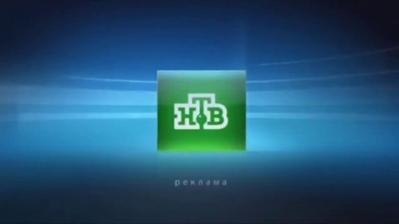 НТВ заставка реклама