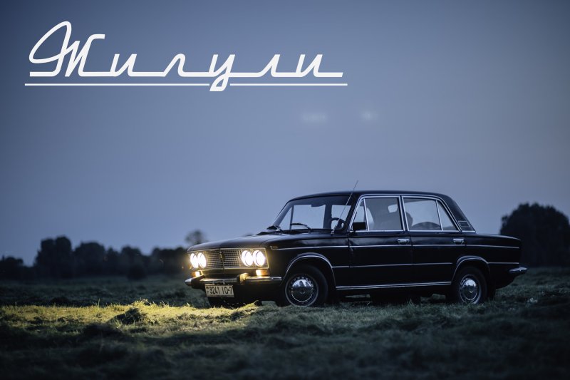 ВАЗ 2103 черная