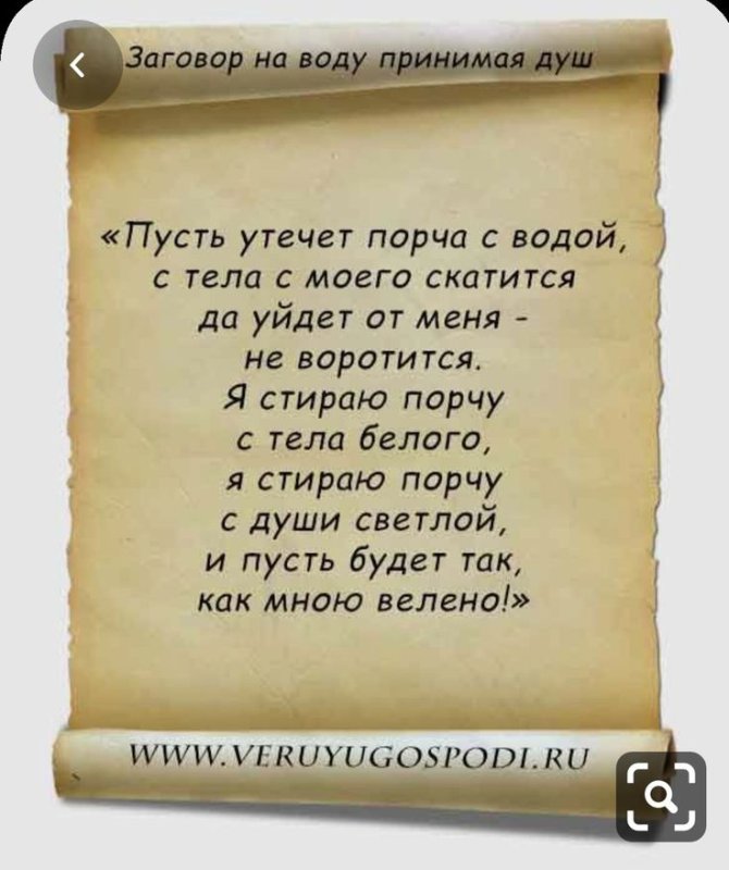 Молитвы заговоры от сглаза