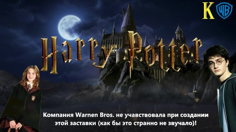 Гарри Поттер заставка фильма